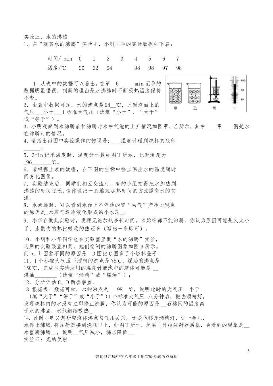 八年级物理上册实验题_第3页
