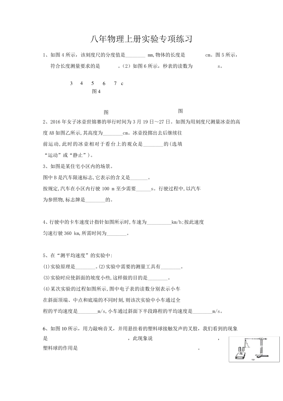 八年级物理上册实验题专项练习_第1页