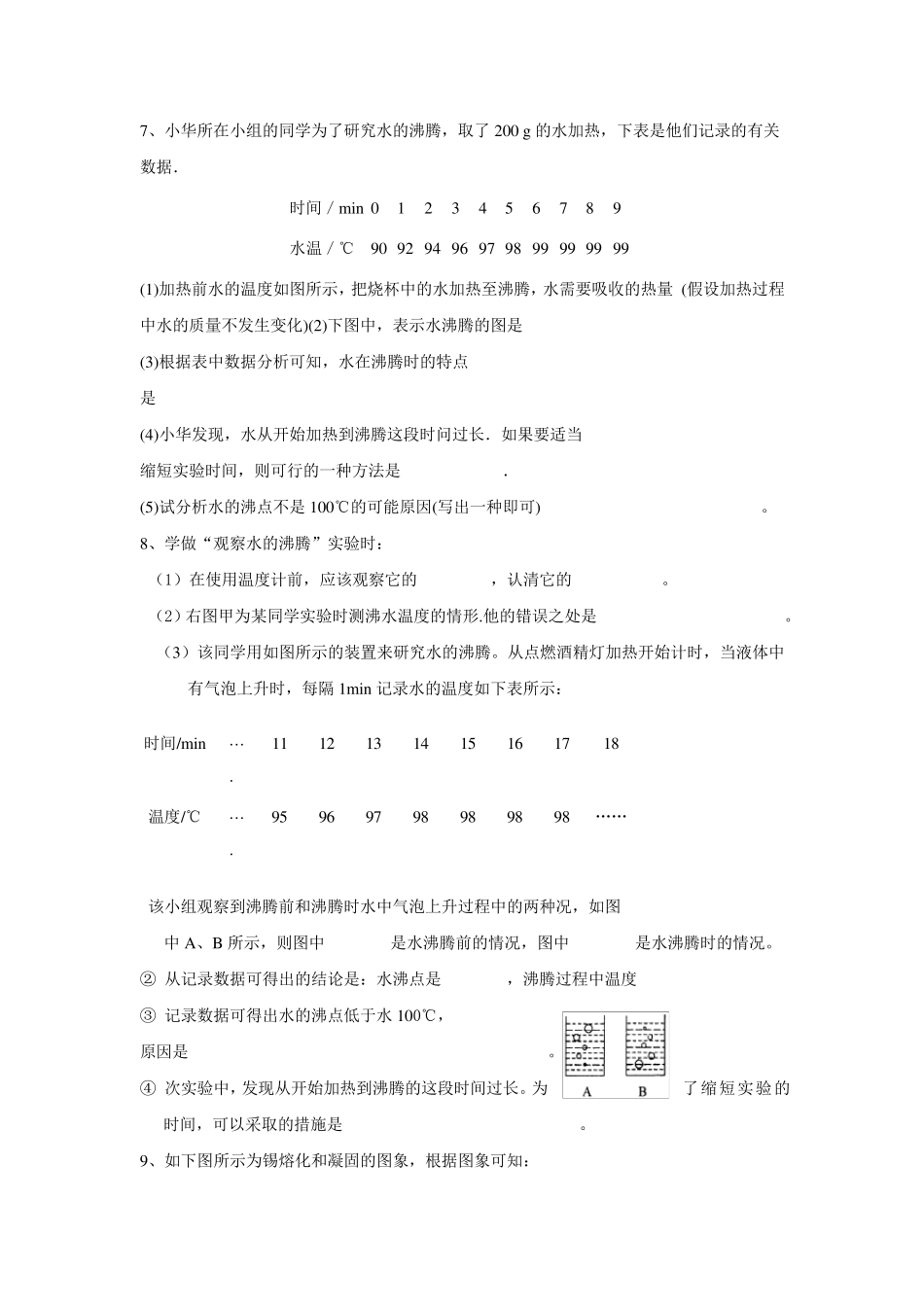八年级物理上册实验题专项练习_第2页
