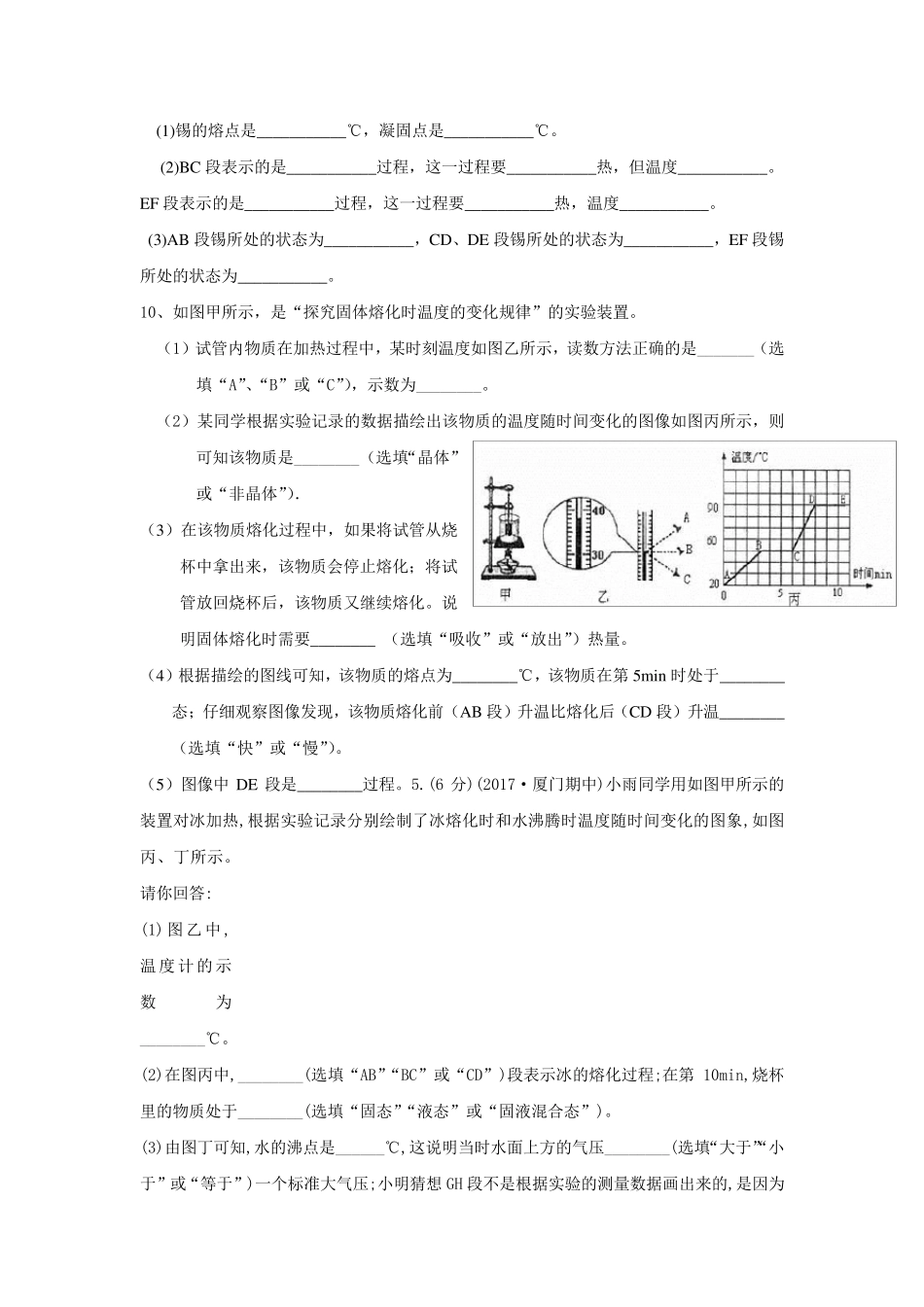 八年级物理上册实验题专项练习_第3页