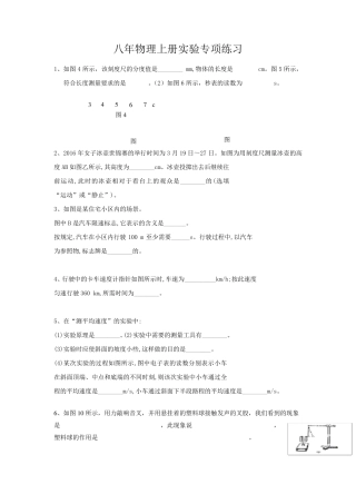 八年级物理上册实验题专项练习