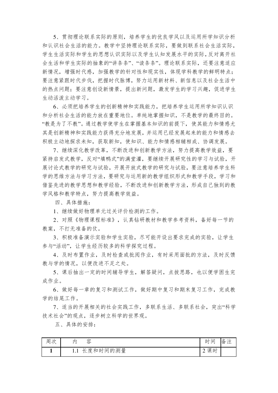 八年级物理上册教学计划及进度表(3篇)_第2页