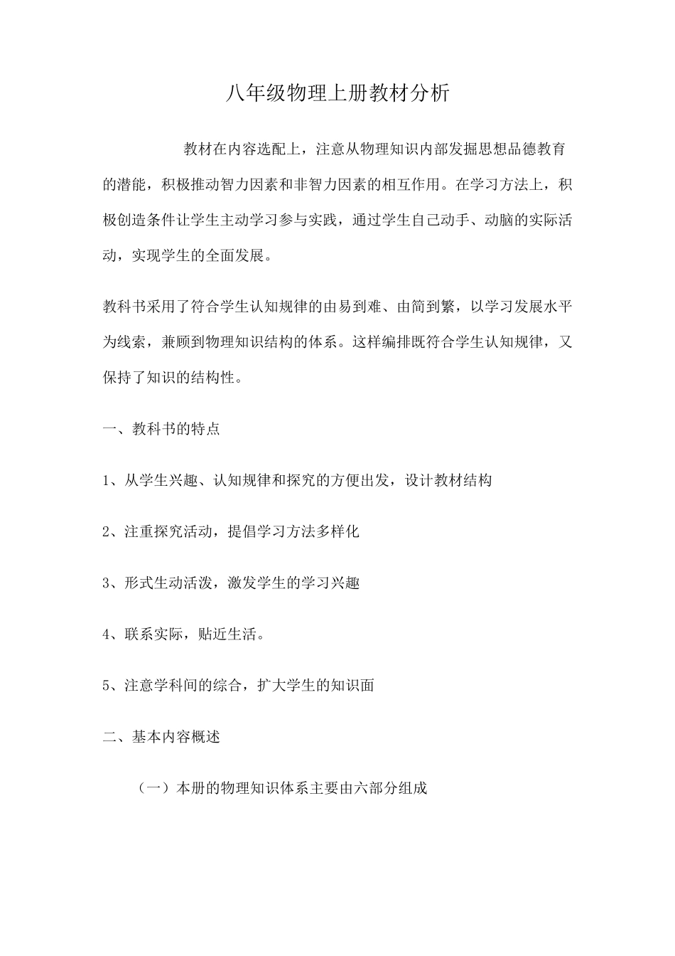 八年级物理上册教材分析_第1页