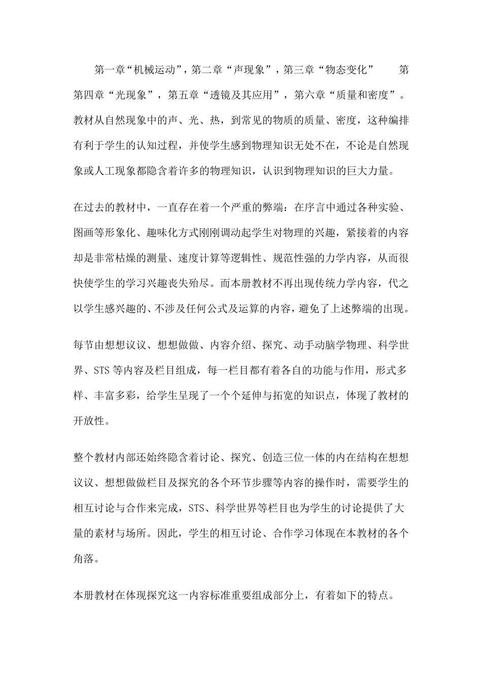 八年级物理上册教材分析_第2页