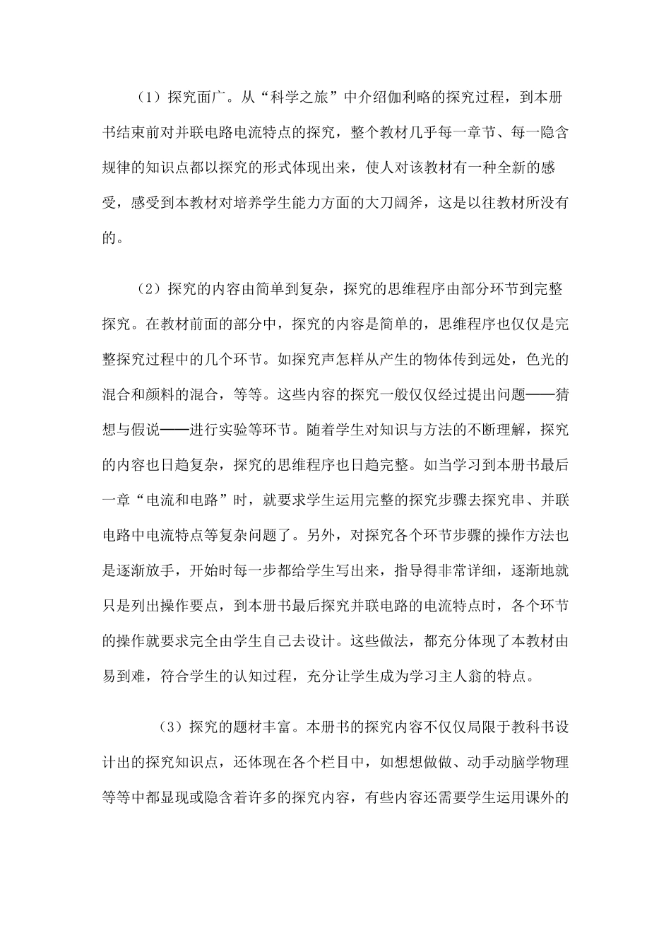 八年级物理上册教材分析_第3页