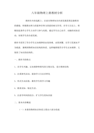 八年级物理上册教材分析
