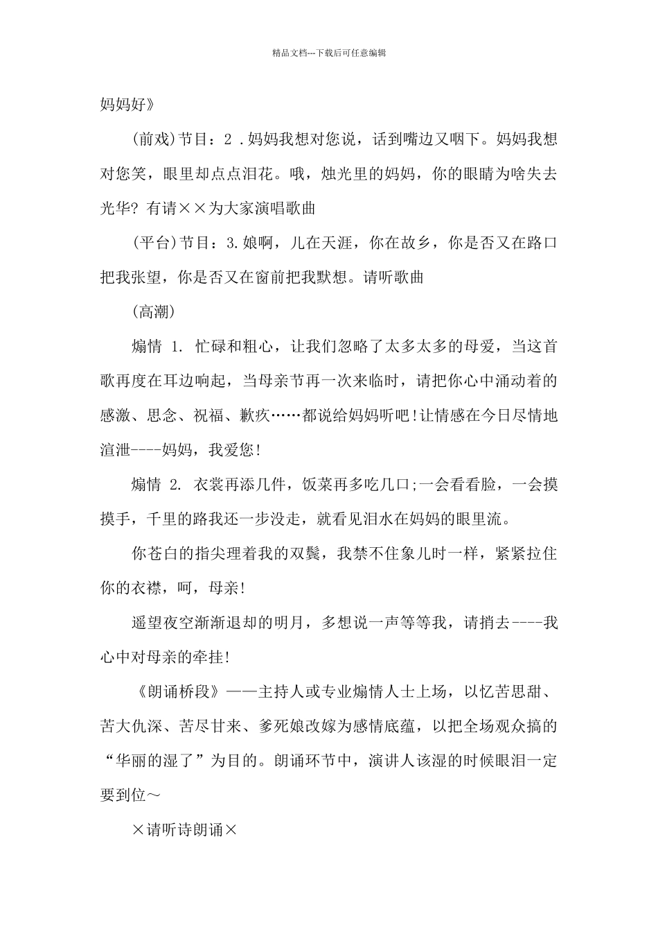 2024年母亲节演讲比赛主持词串词_第3页