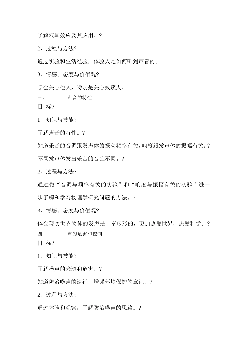 八年级物理上册新课程标准要求_第2页