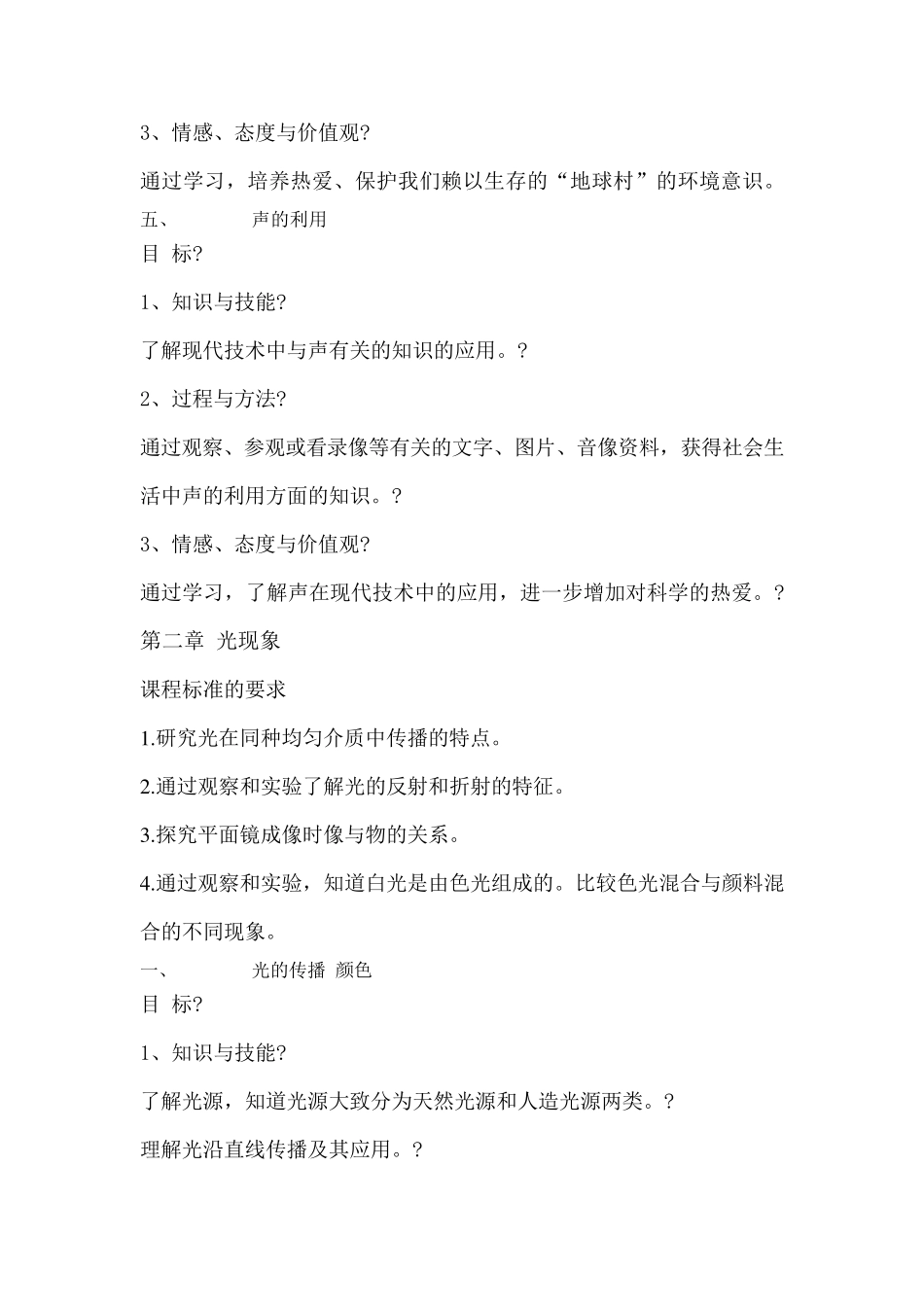 八年级物理上册新课程标准要求_第3页