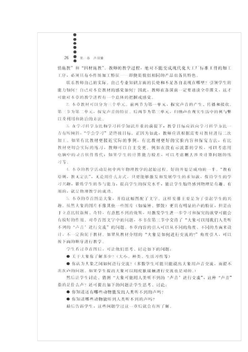 八年级物理上册教师用书_第2页