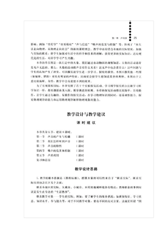 八年级物理上册教师用书