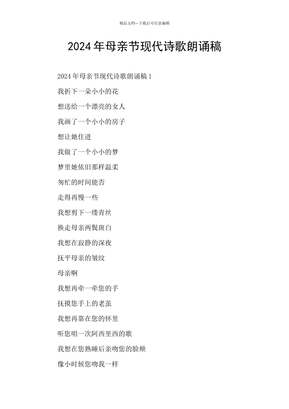 2024年母亲节现代诗歌朗诵稿_第1页