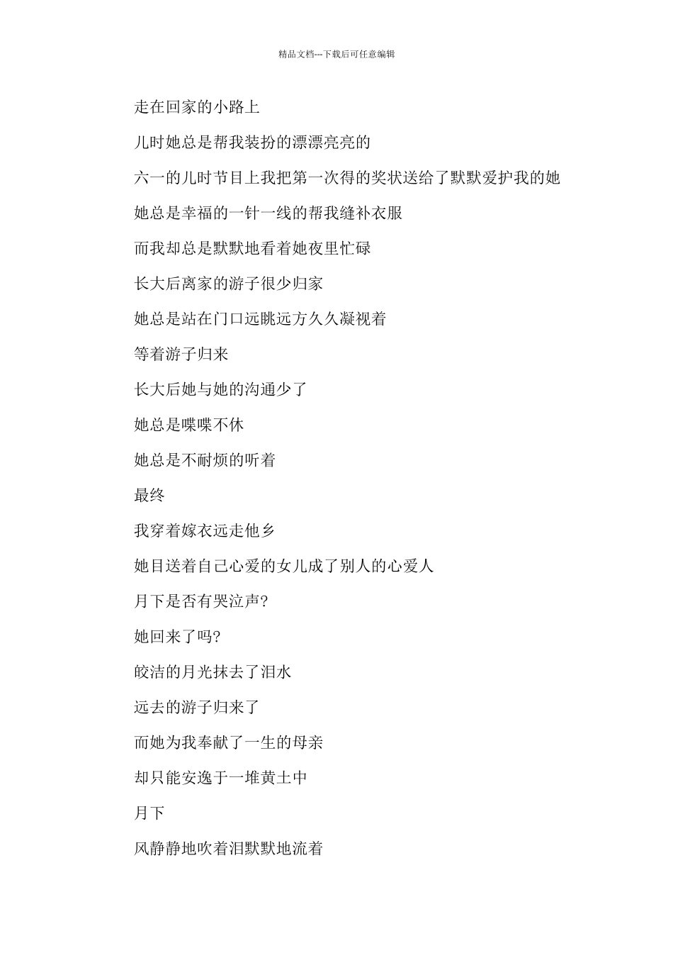 2024年母亲节现代诗歌朗诵稿_第3页