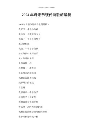 2024年母亲节现代诗歌朗诵稿