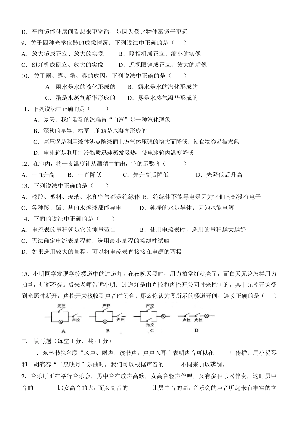 八年级物理上册期末考试题试卷及答案_第2页