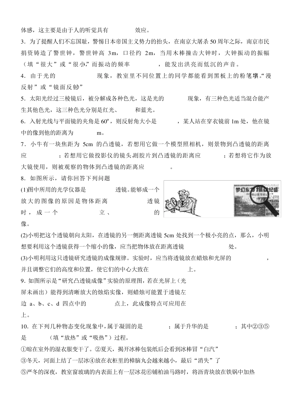 八年级物理上册期末考试题试卷及答案_第3页