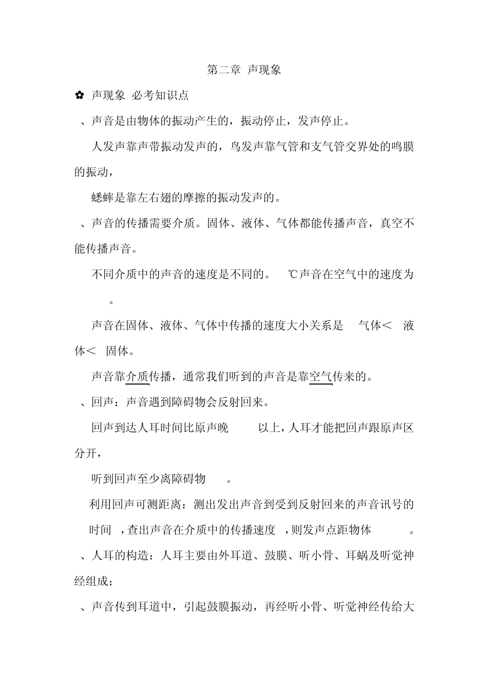 八年级物理上册知识点声现象_第1页