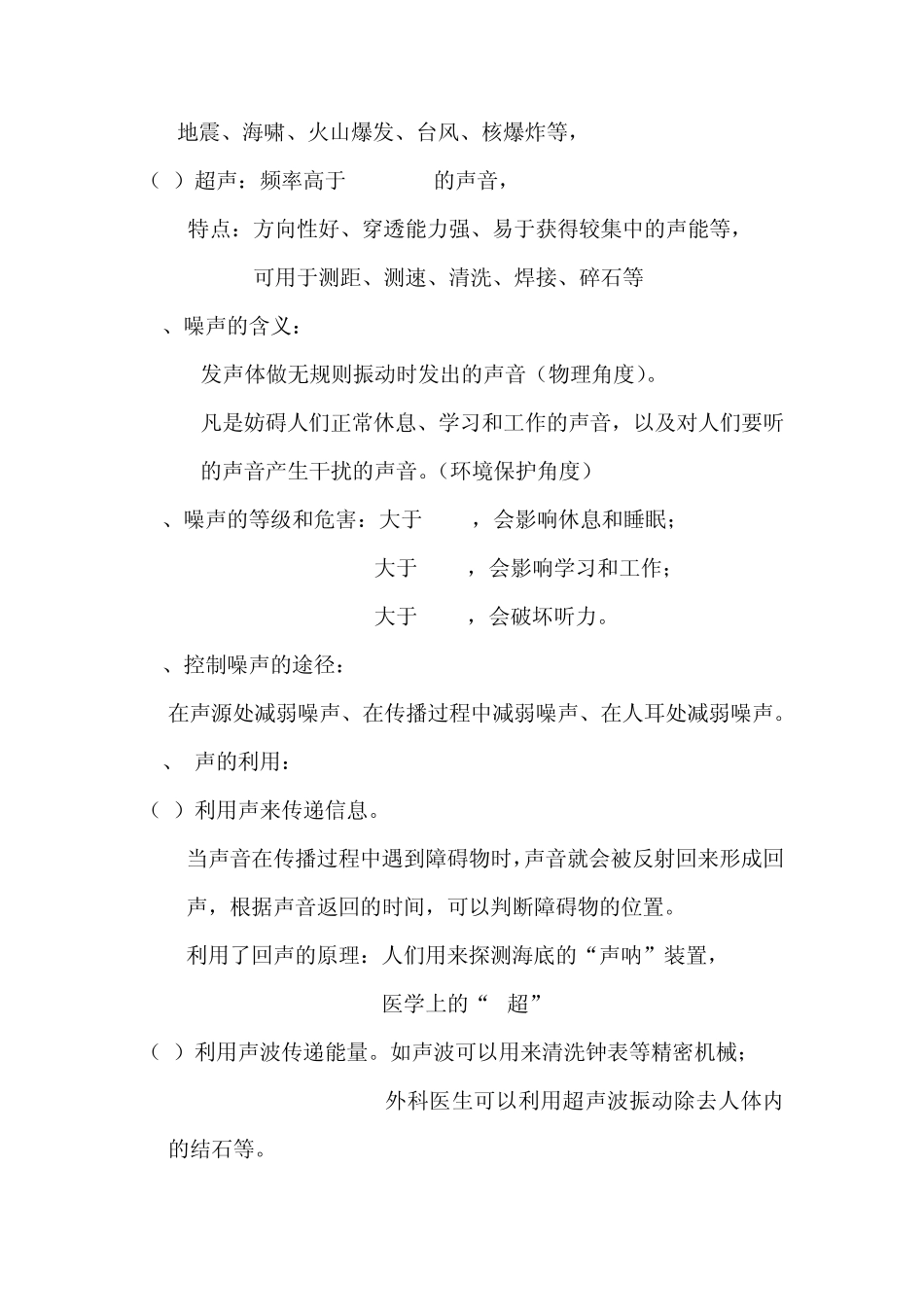 八年级物理上册知识点声现象_第3页