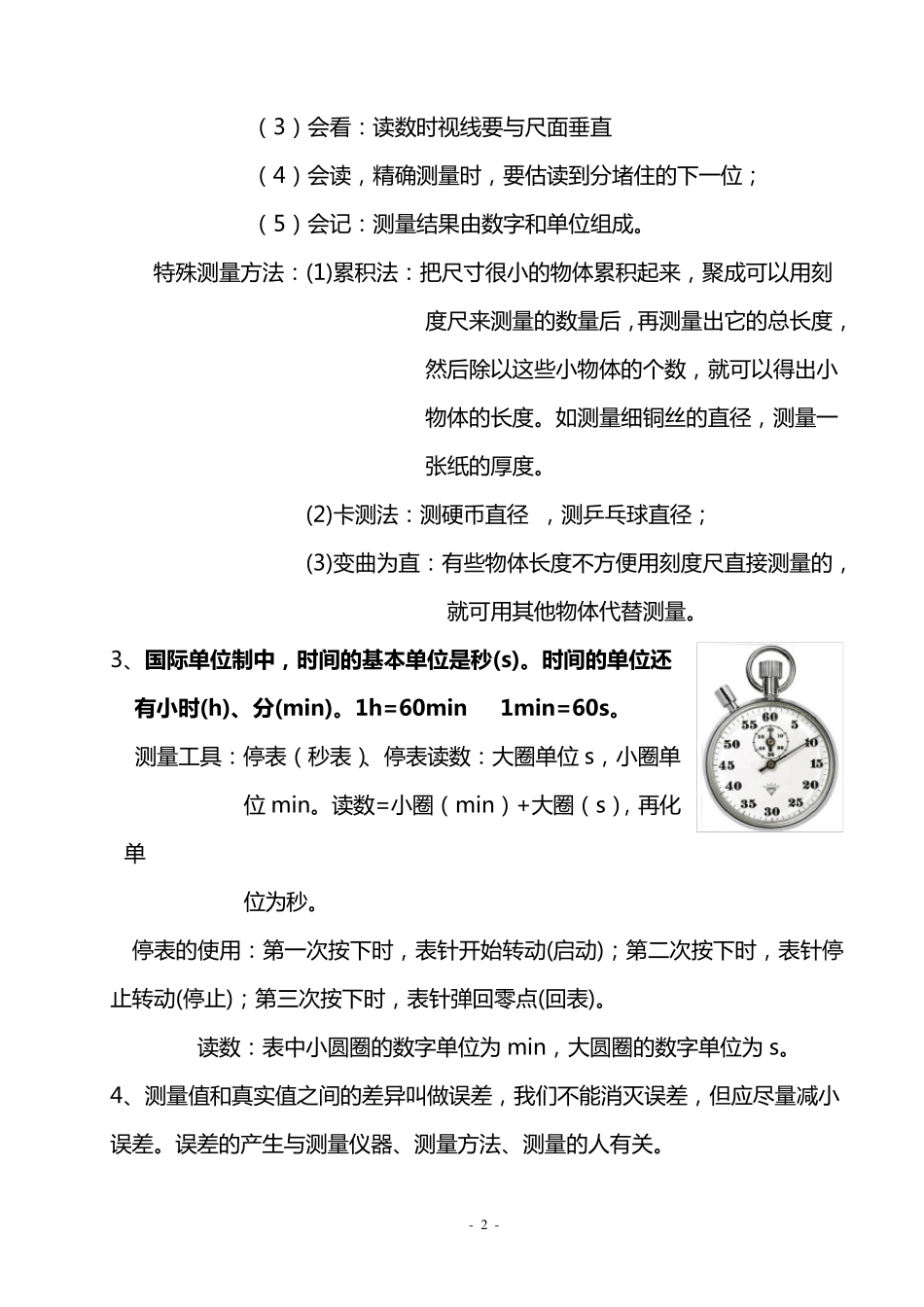 八年级物理上册知识点归纳总结_第2页