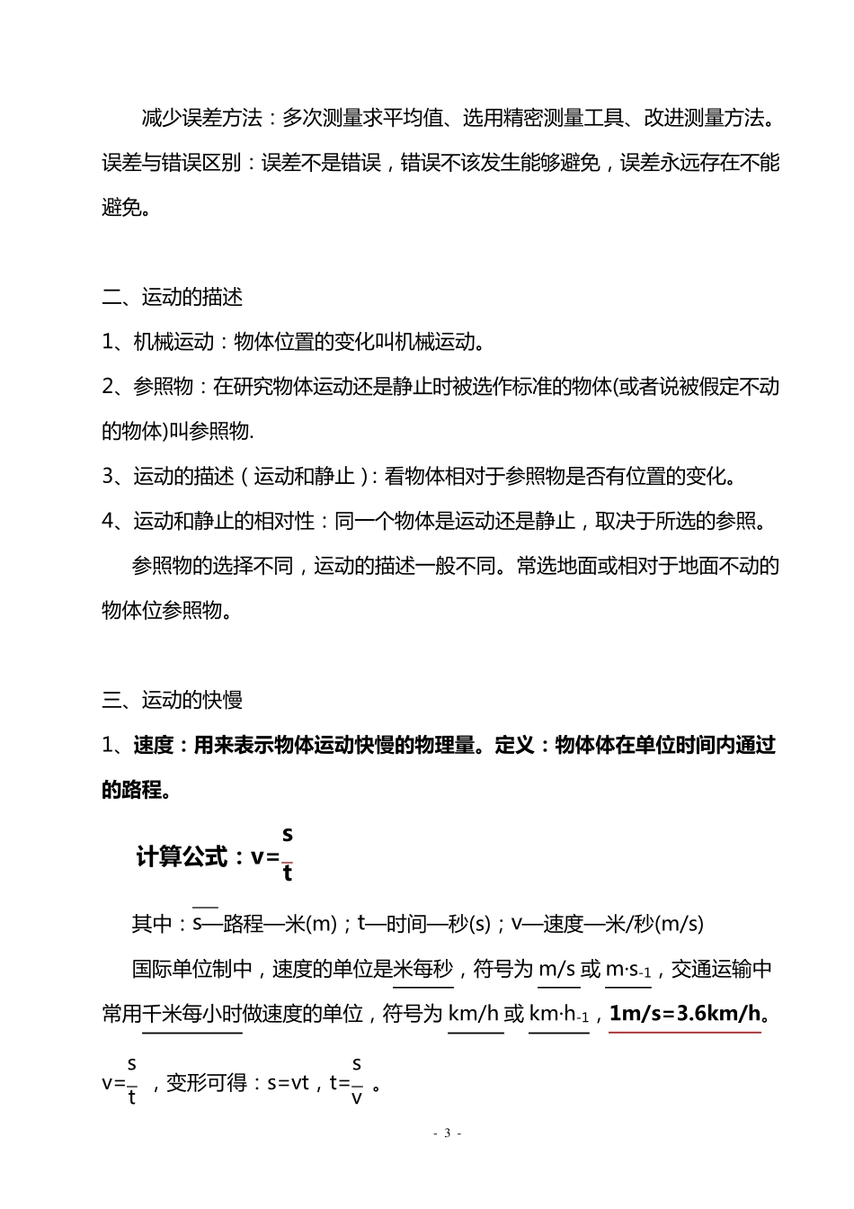 八年级物理上册知识点归纳总结_第3页