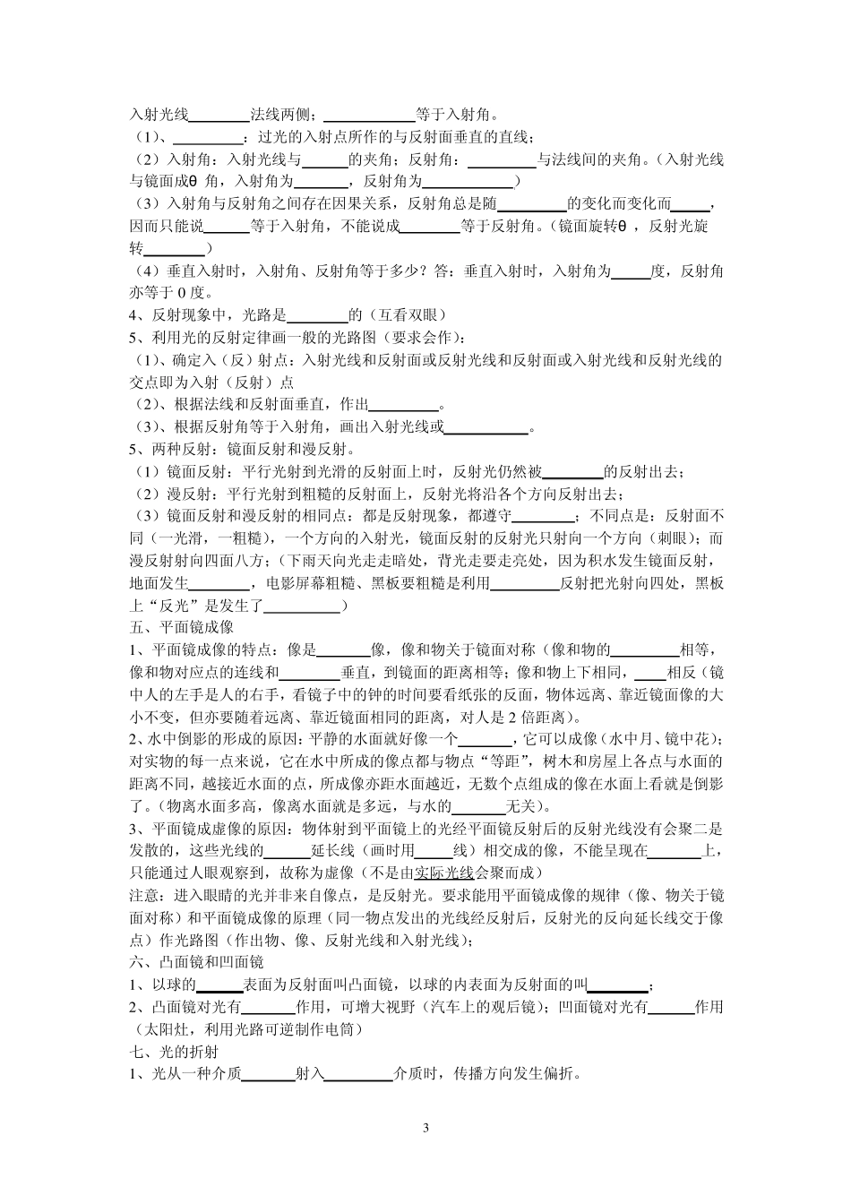 八年级物理上册知识点汇编(填空)_第3页