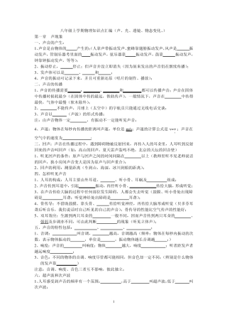 八年级物理上册知识点汇编(填空)