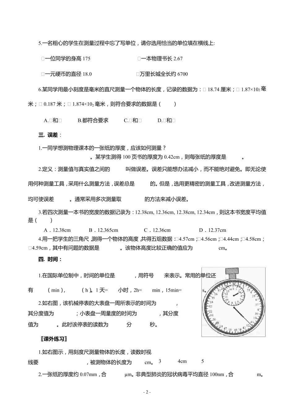 八年级物理上册章节练习册_第2页
