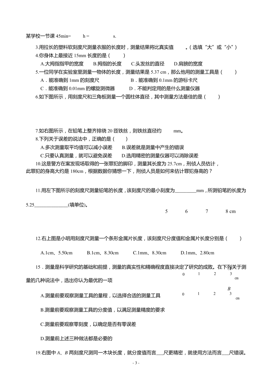 八年级物理上册章节练习册_第3页