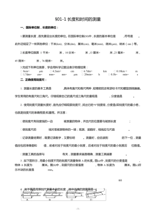 八年级物理上册章节练习册