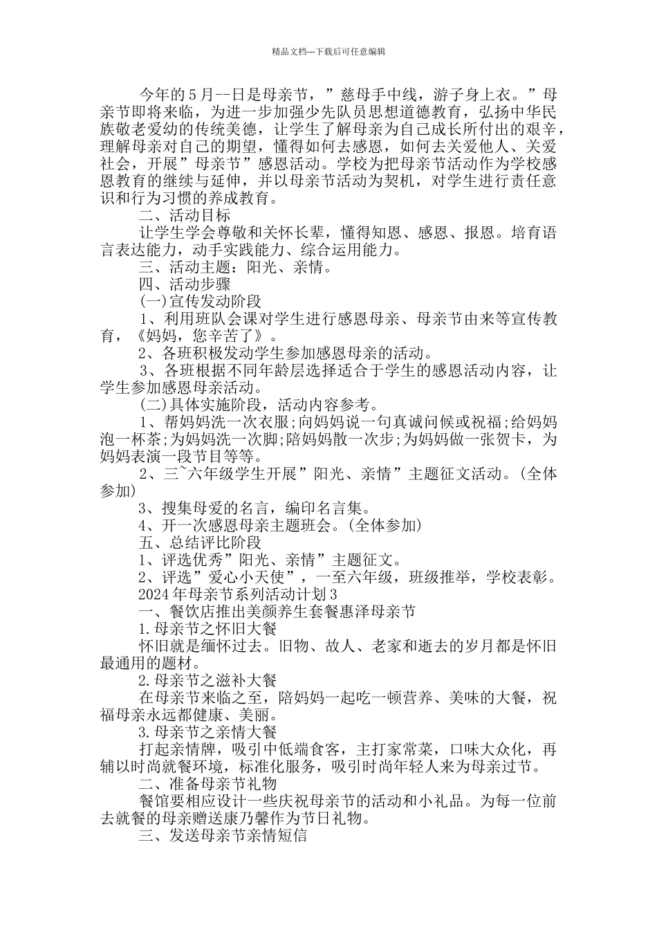 2024年母亲节系列活动计划_第2页