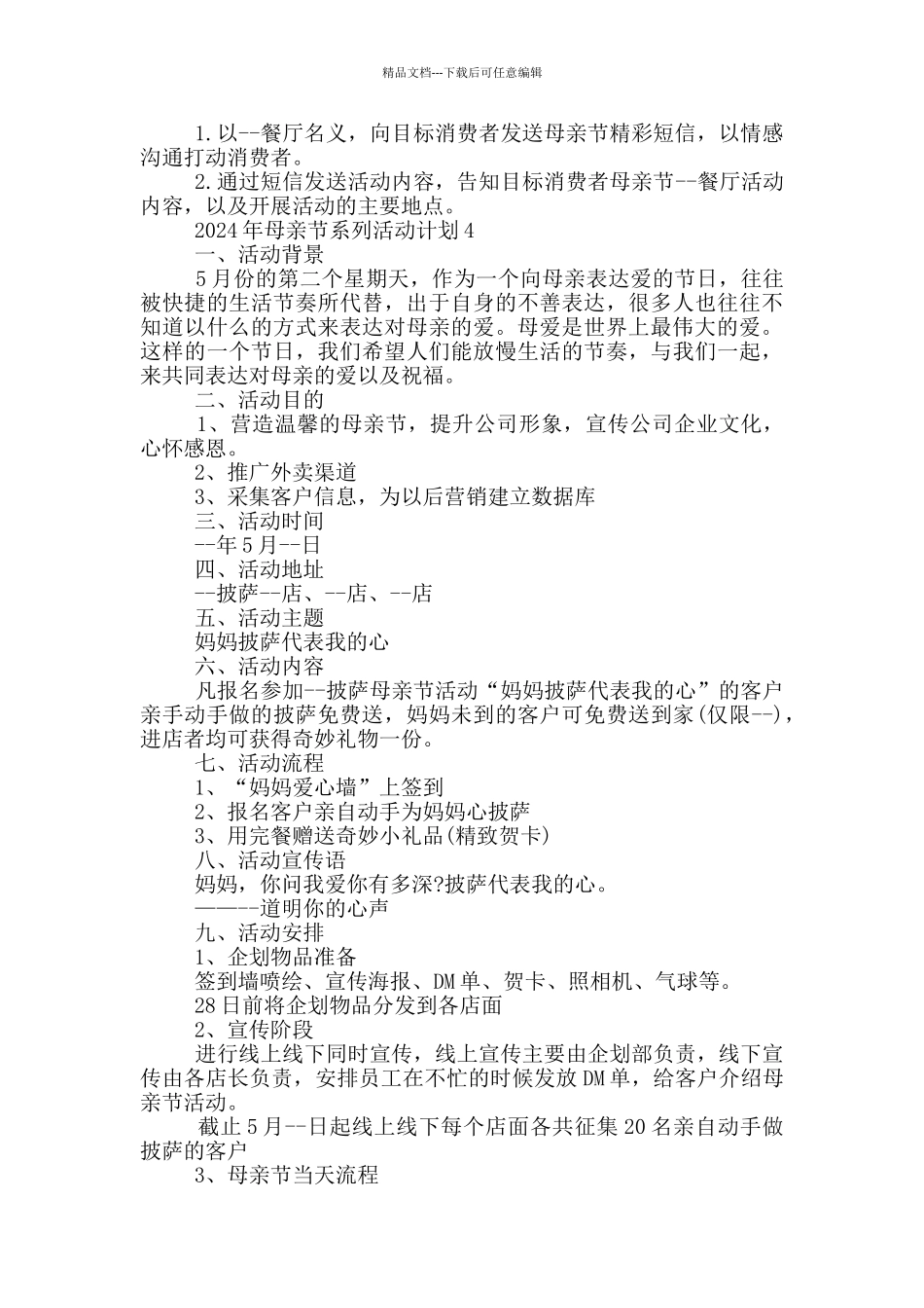 2024年母亲节系列活动计划_第3页