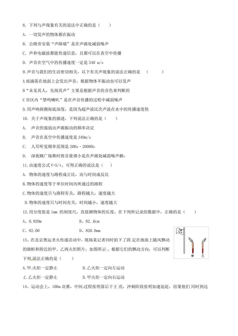 八年级物理上册第一次月考卷及答案_第2页