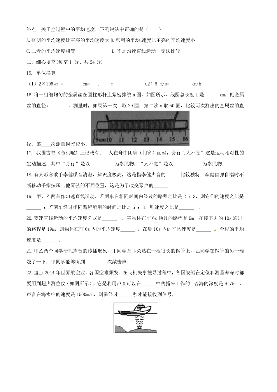 八年级物理上册第一次月考卷及答案_第3页