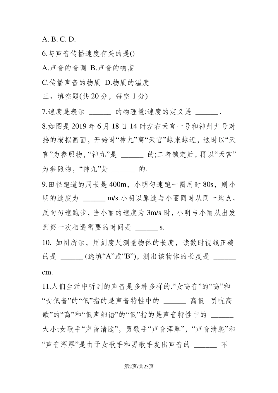 八年级物理上册第一次月考试题及答案_第2页