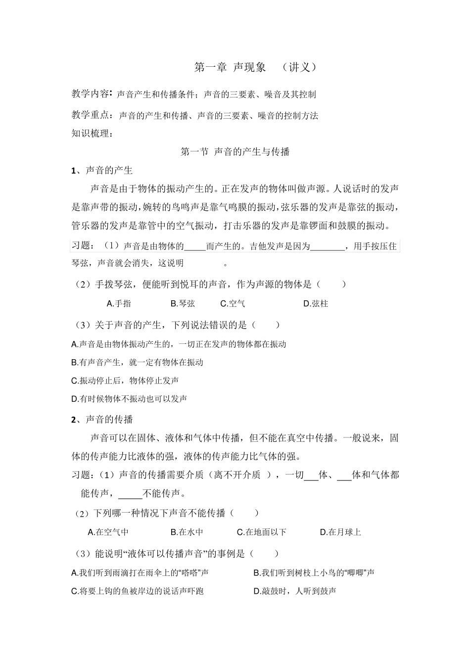 八年级物理上册第一章声现象_第1页