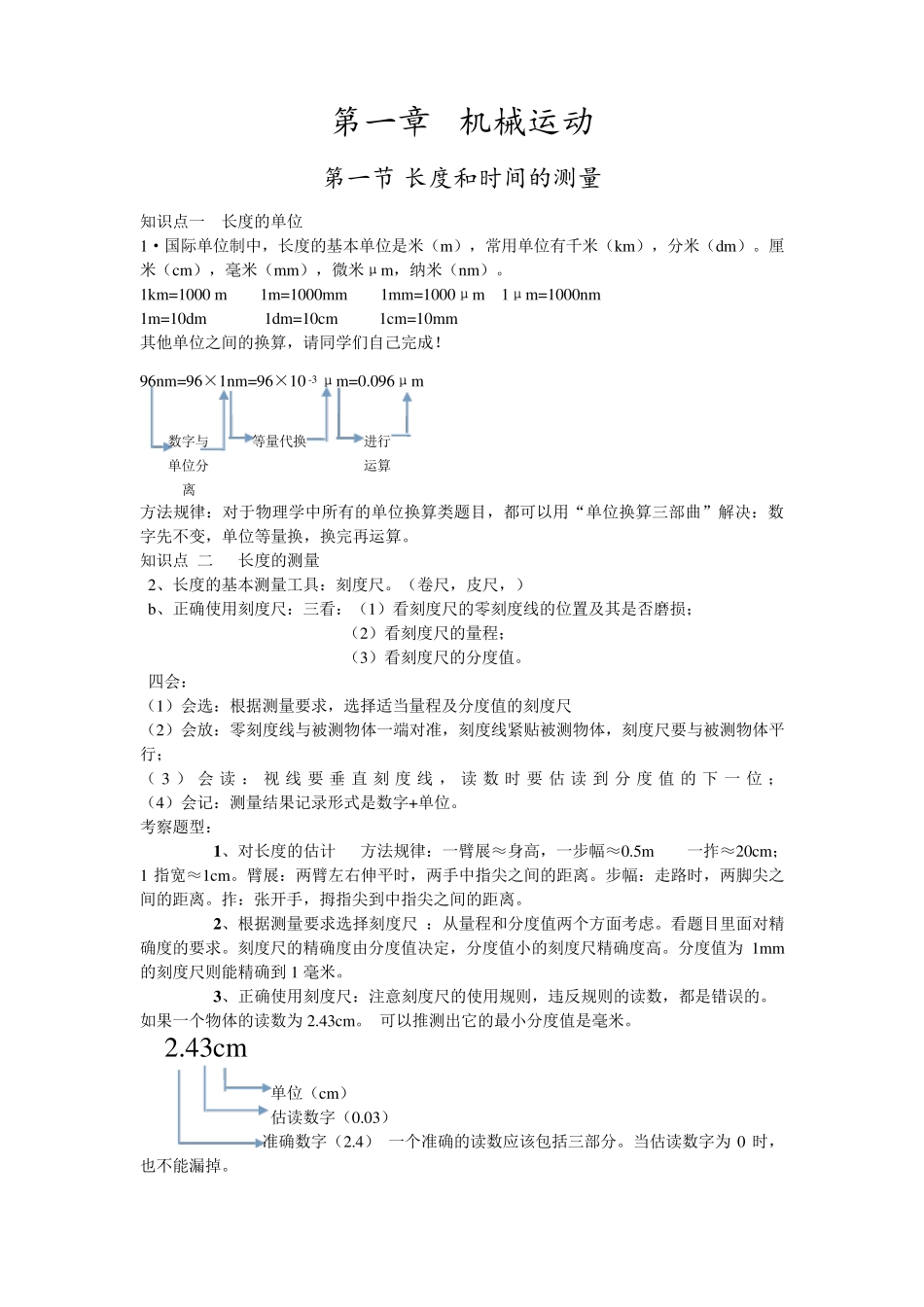 八年级物理上册第一章机械运动知识点总结_第1页