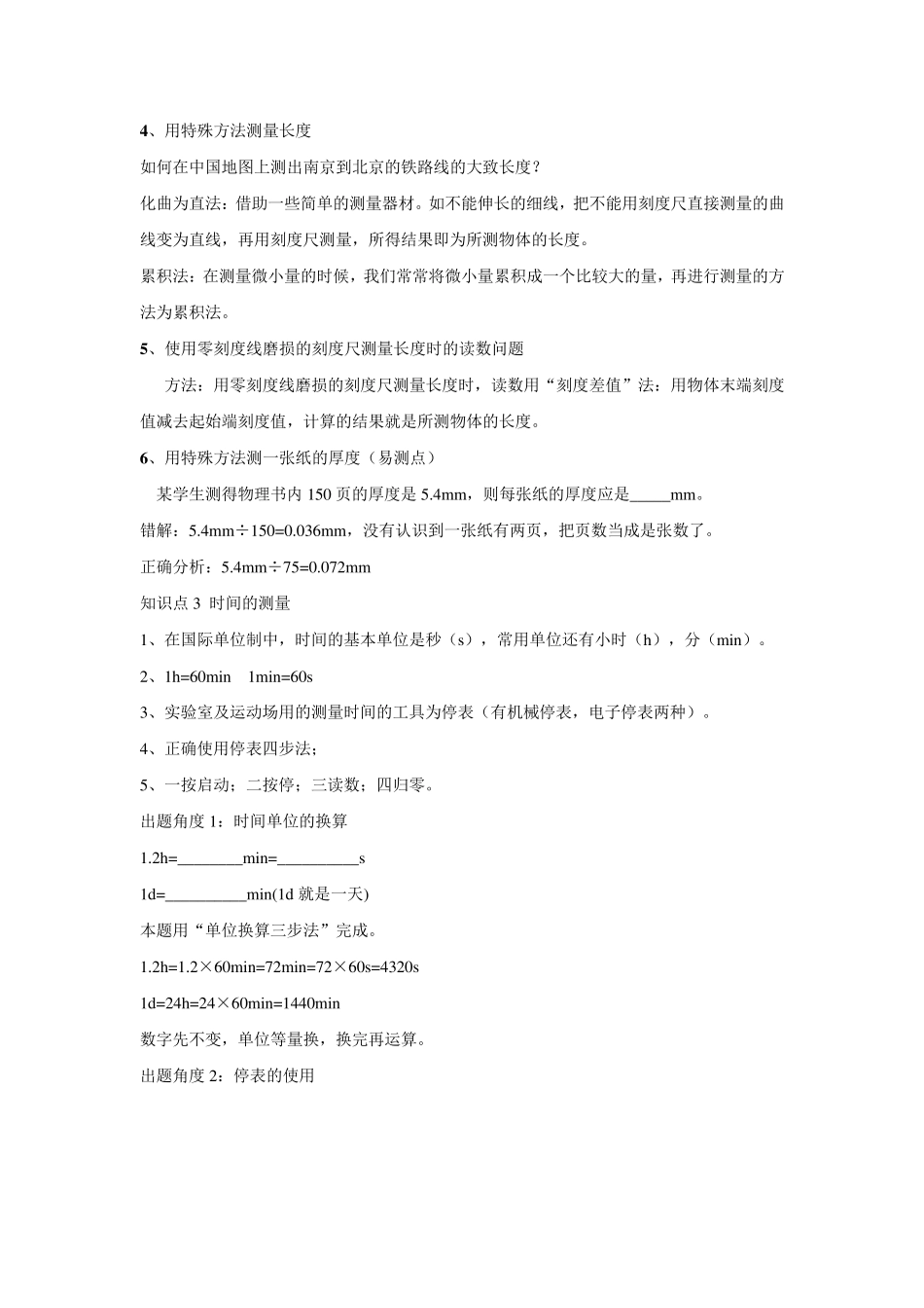 八年级物理上册第一章机械运动知识点总结_第2页