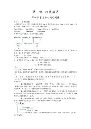 八年级物理上册第一章机械运动知识点总结