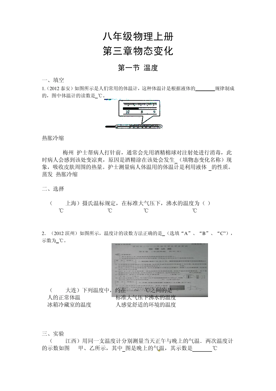 八年级物理上册第三章物态变化_第1页