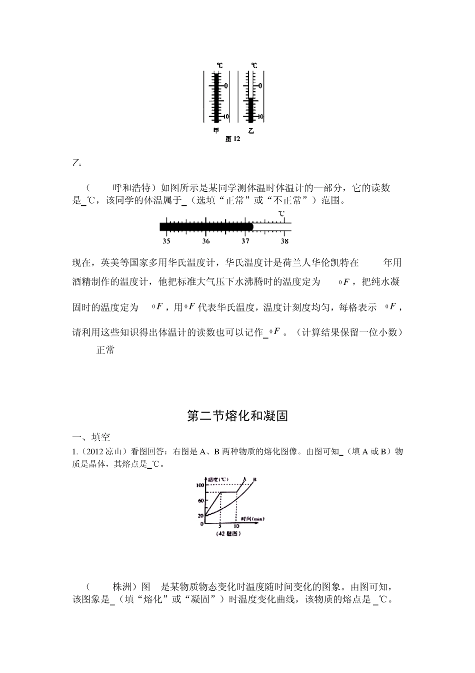 八年级物理上册第三章物态变化_第2页
