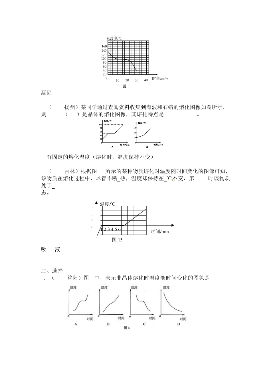 八年级物理上册第三章物态变化_第3页