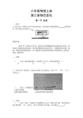 八年级物理上册第三章物态变化