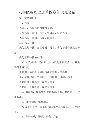 八年级物理上册第四章知识点总结