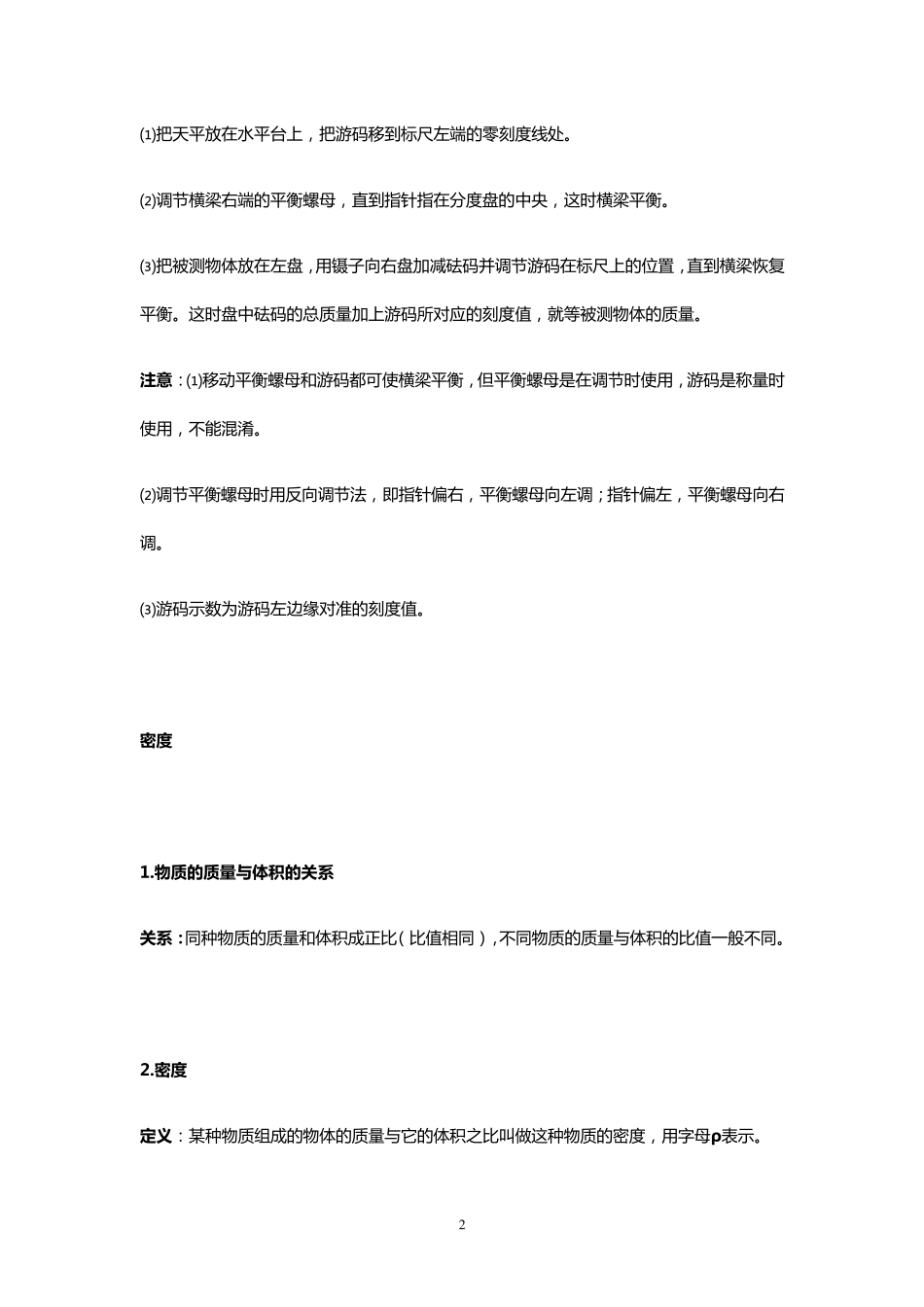 八年级物理上册质量与密度知识总结_第2页