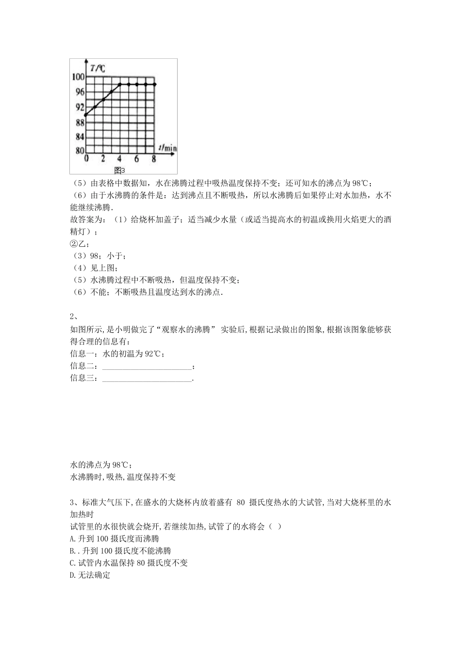 八年级物理上册错题归纳(包括答案)_第2页