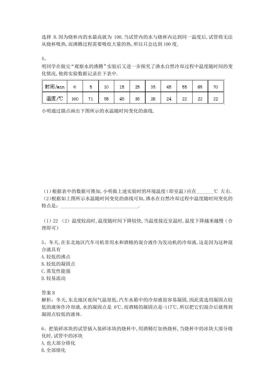 八年级物理上册错题归纳(包括答案)_第3页