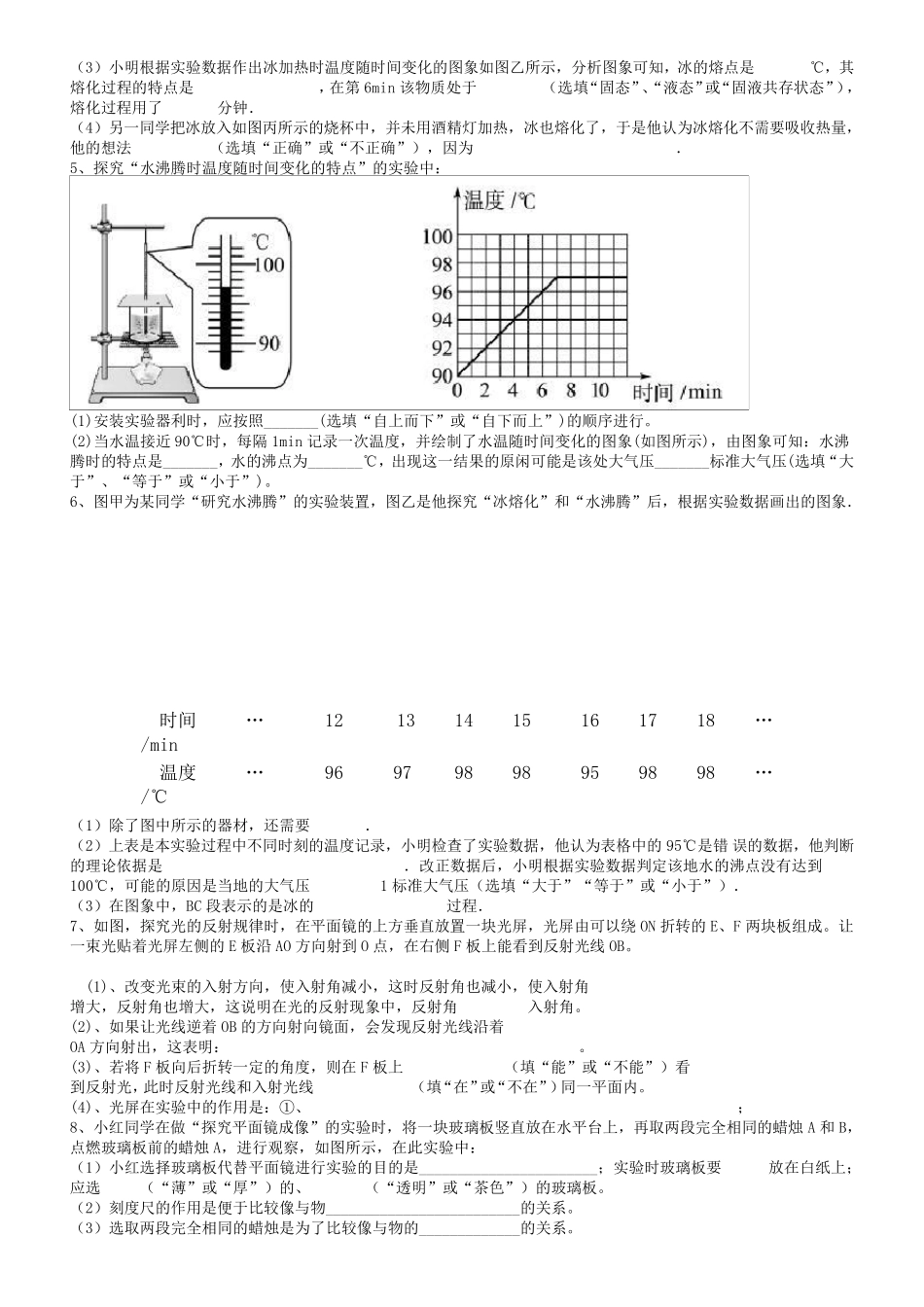 八年级物理上学期实验专题_第2页