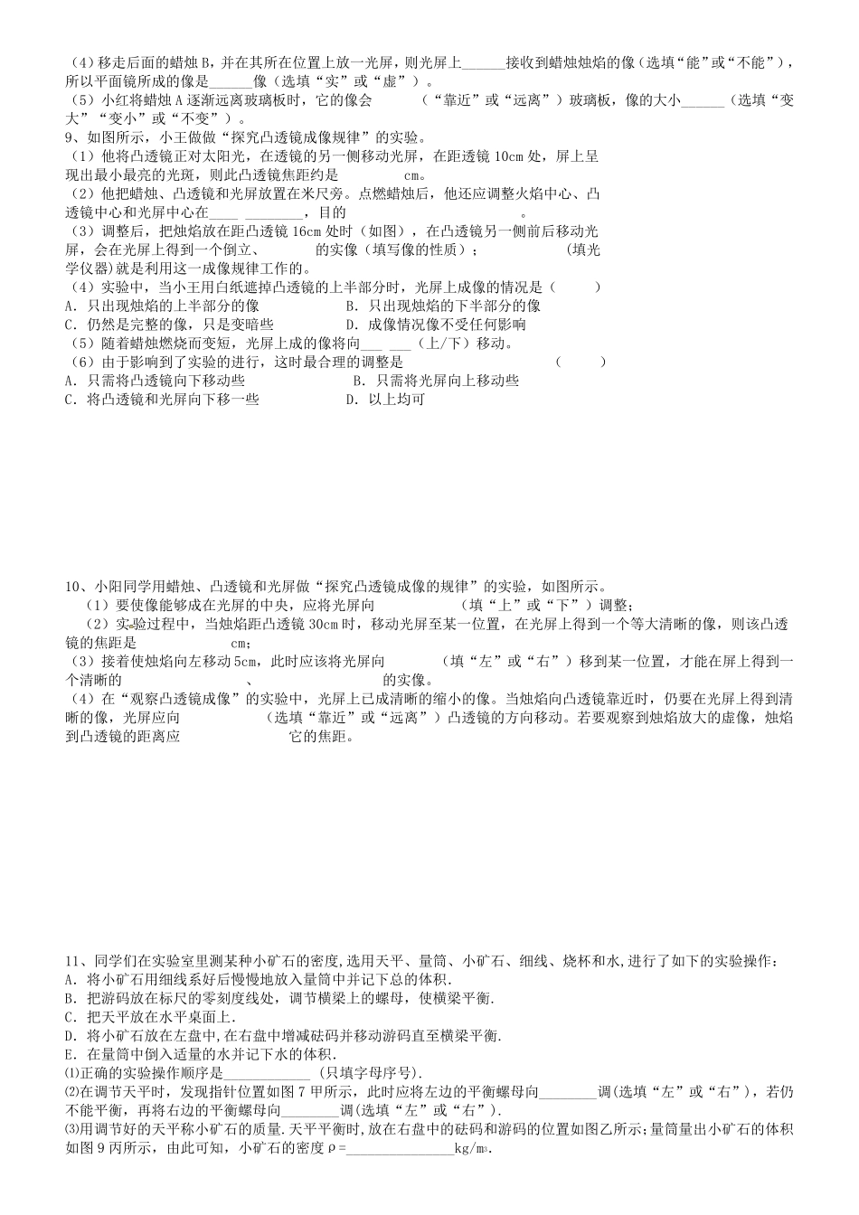 八年级物理上学期实验专题_第3页