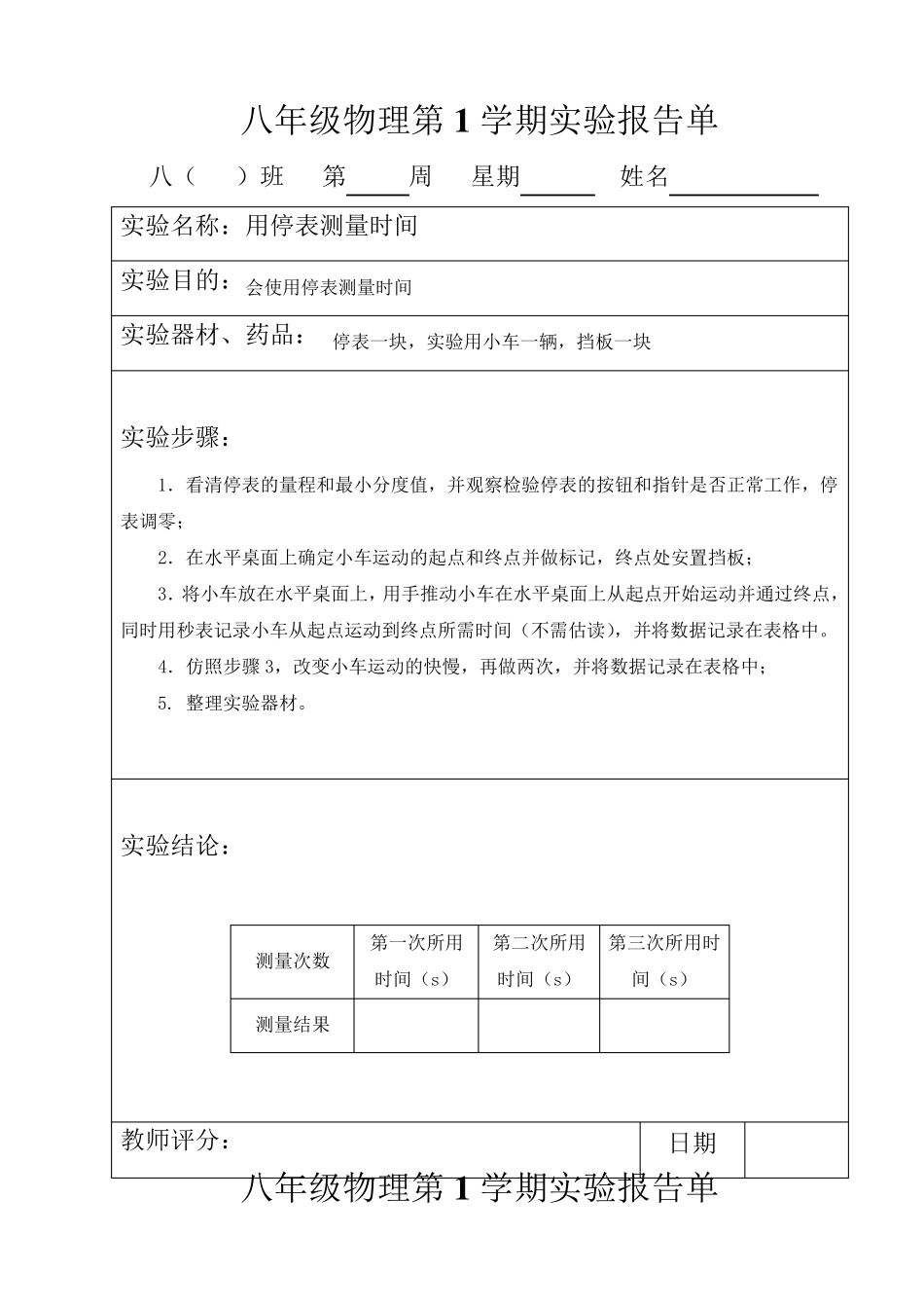 八年级物理上学期实验报告册_第2页