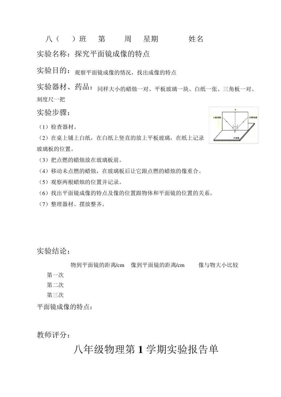八年级物理上学期实验报告册_第3页